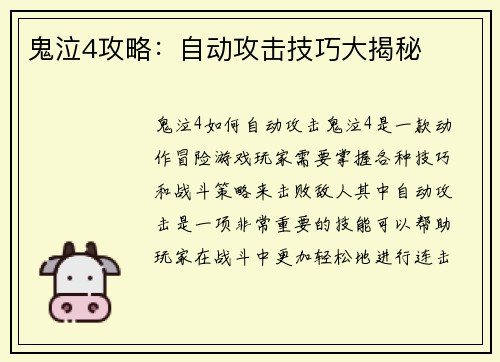鬼泣4攻略：自动攻击技巧大揭秘